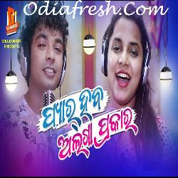 Pyaar Haba Alaga Prakar - Odia Song